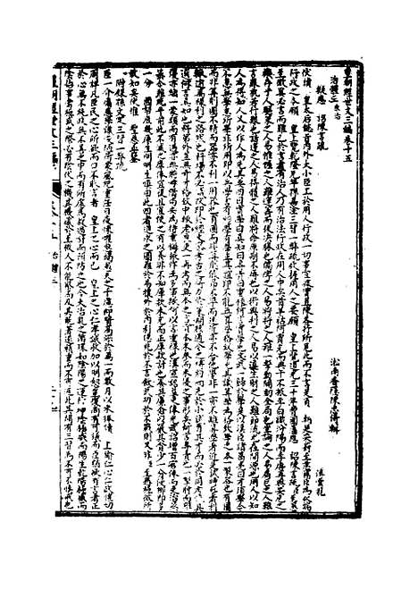 【皇朝经世文】三编三 - 陈忠倚辑.pdf