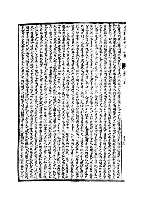 【皇朝经世文】三编三 - 陈忠倚辑.pdf