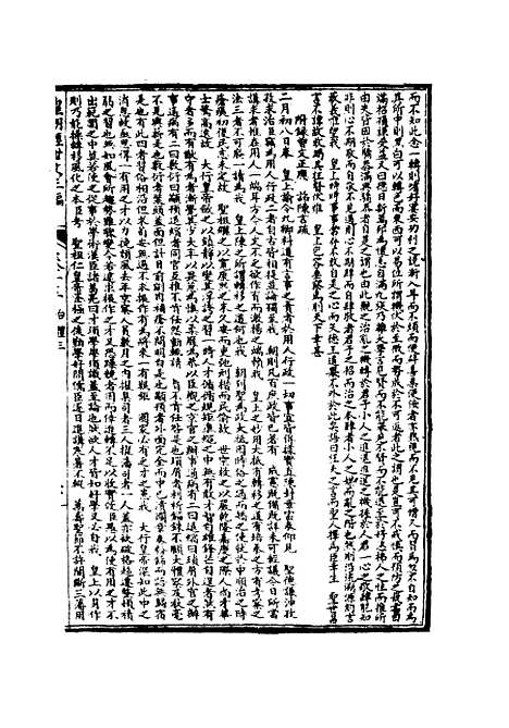 【皇朝经世文】三编三 - 陈忠倚辑.pdf