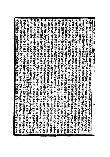 【皇朝经世文】三编三 - 陈忠倚辑.pdf