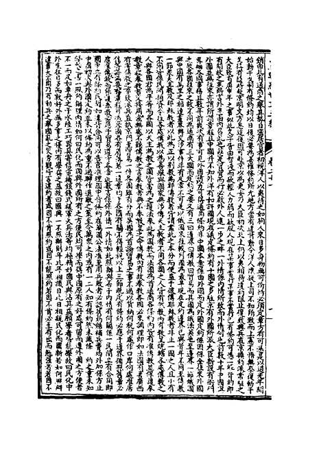 【皇朝经世文】三编四 - 陈忠倚辑.pdf