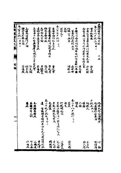 【皇朝经世文】三编五 - 陈忠倚辑.pdf