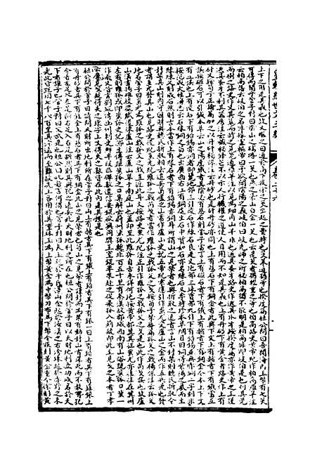 【皇朝经世文】三编五 - 陈忠倚辑.pdf