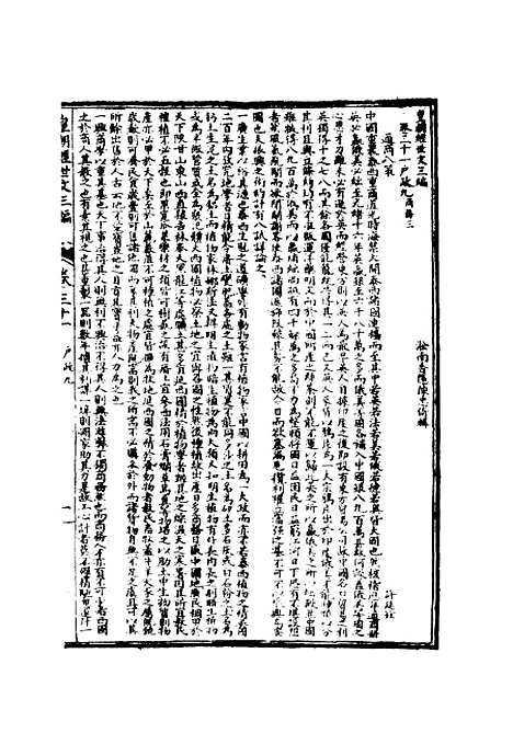 【皇朝经世文】三编六 - 陈忠倚辑.pdf