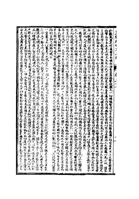 【皇朝经世文】三编六 - 陈忠倚辑.pdf