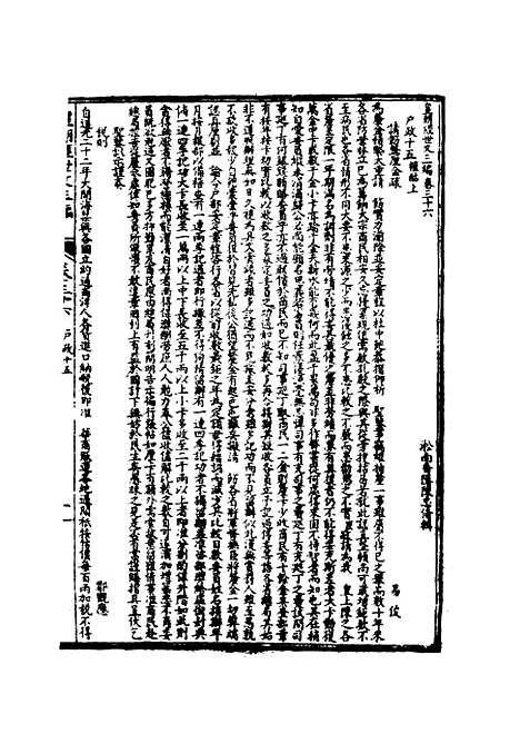 【皇朝经世文】三编七 - 陈忠倚辑.pdf