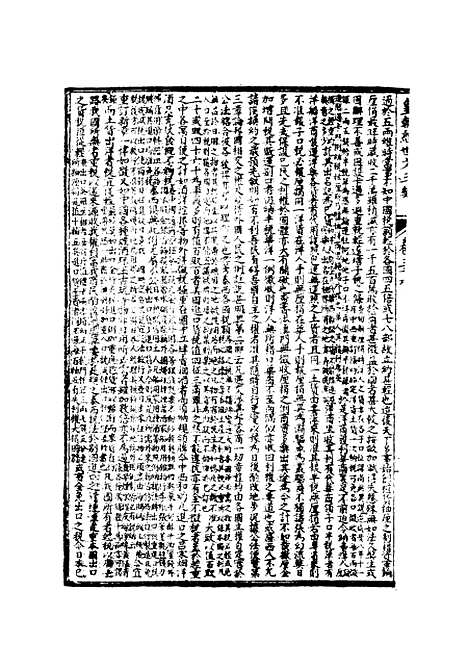 【皇朝经世文】三编七 - 陈忠倚辑.pdf