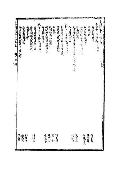 【皇朝经世文】三编十三 - 陈忠倚辑.pdf