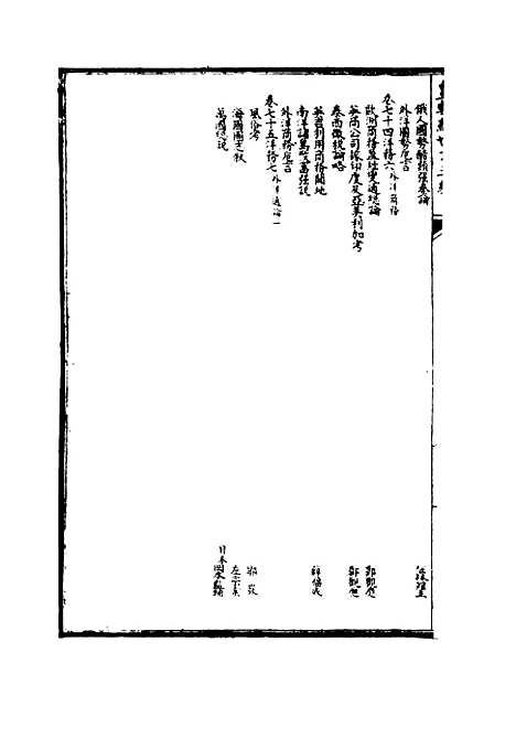 【皇朝经世文】三编十三 - 陈忠倚辑.pdf