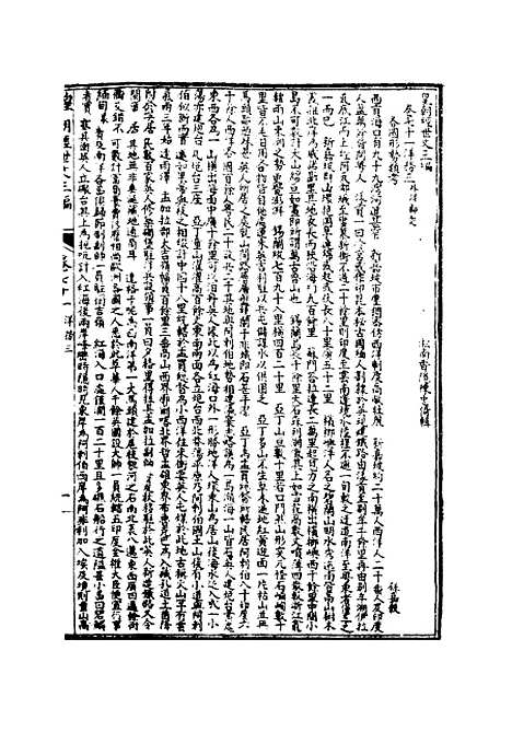 【皇朝经世文】三编十三 - 陈忠倚辑.pdf