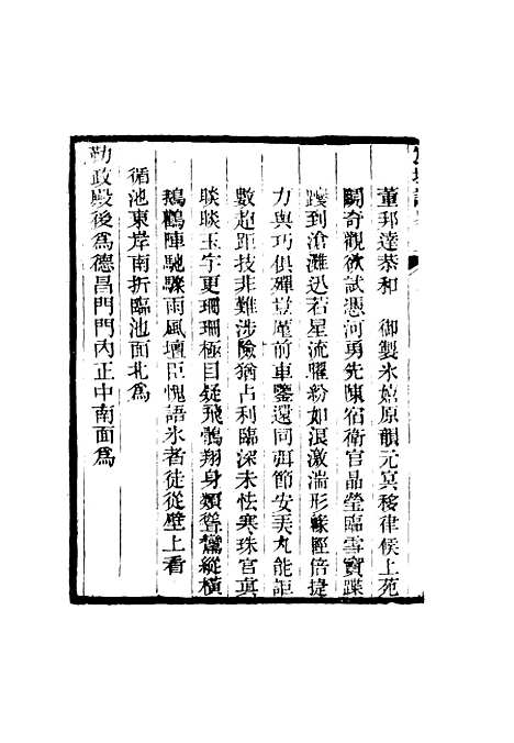 【宸垣识略】三 - 吴长元辑.pdf