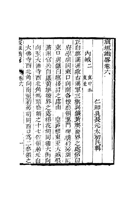 【宸垣识略】四 - 吴长元辑.pdf