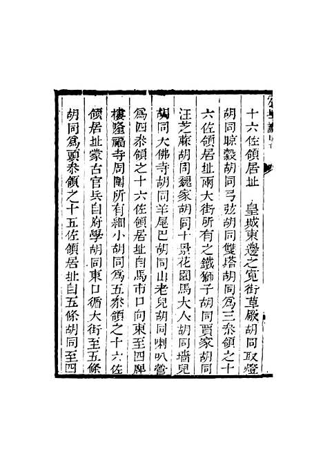 【宸垣识略】四 - 吴长元辑.pdf