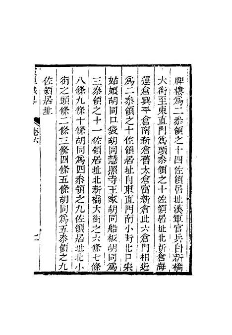 【宸垣识略】四 - 吴长元辑.pdf