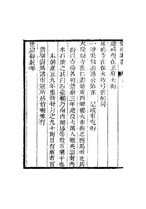 【宸垣识略】四 - 吴长元辑.pdf