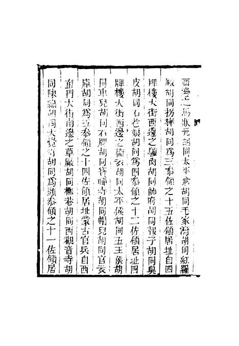 【宸垣识略】五 - 吴长元辑.pdf