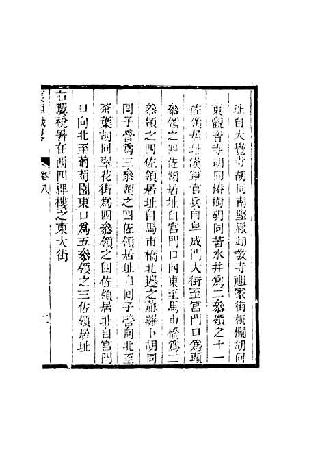 【宸垣识略】五 - 吴长元辑.pdf