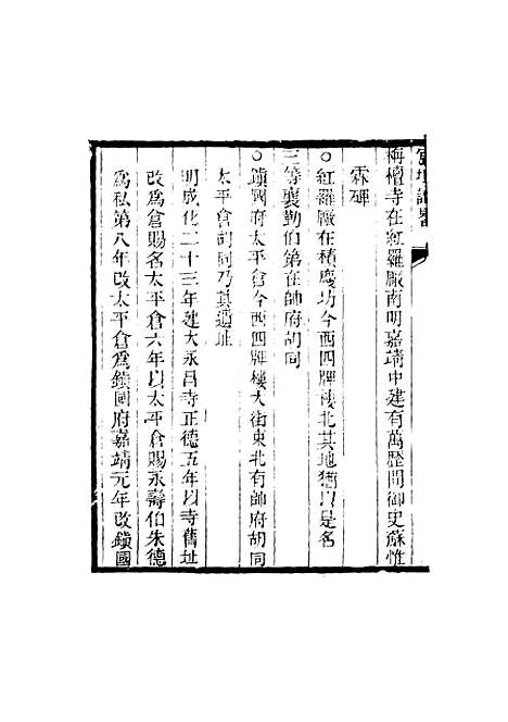 【宸垣识略】五 - 吴长元辑.pdf