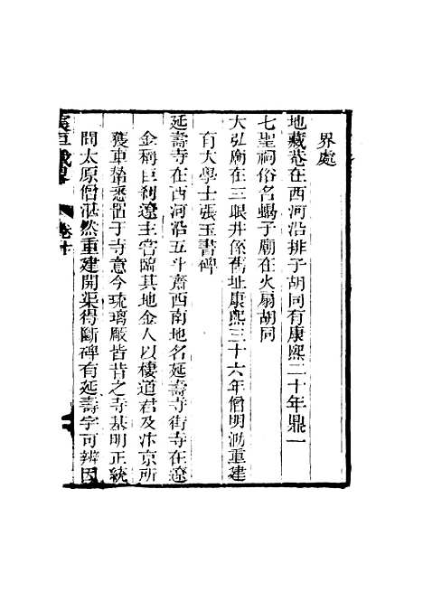 【宸垣识略】六 - 吴长元辑.pdf