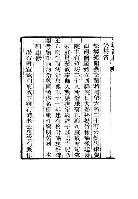 【宸垣识略】六 - 吴长元辑.pdf