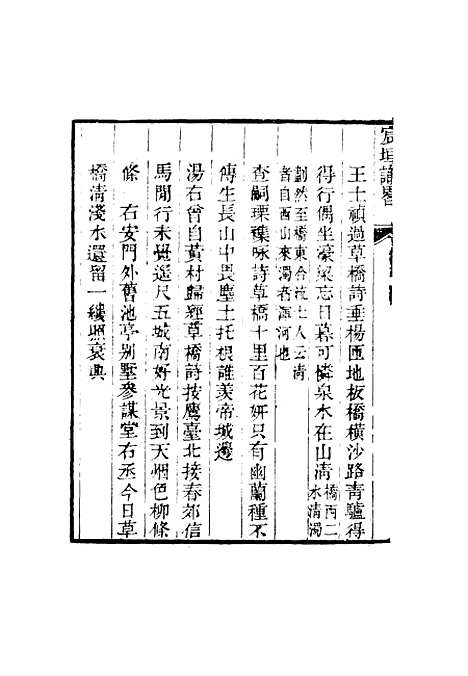 【宸垣识略】八 - 吴长元辑.pdf