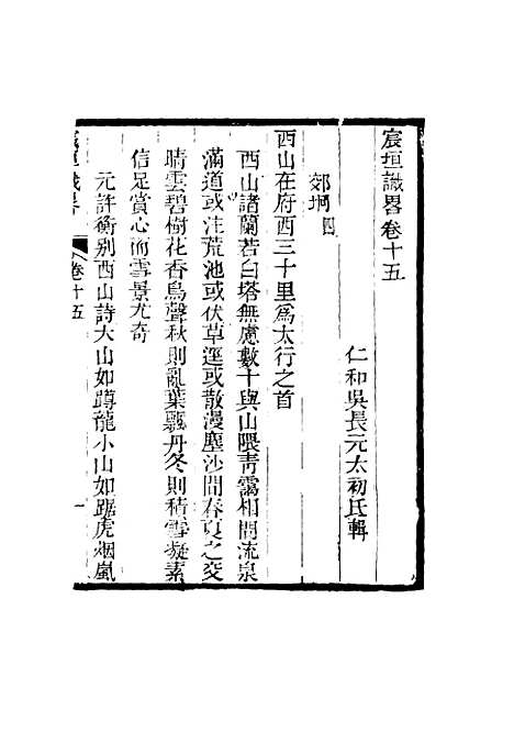 【宸垣识略】九 - 吴长元辑.pdf