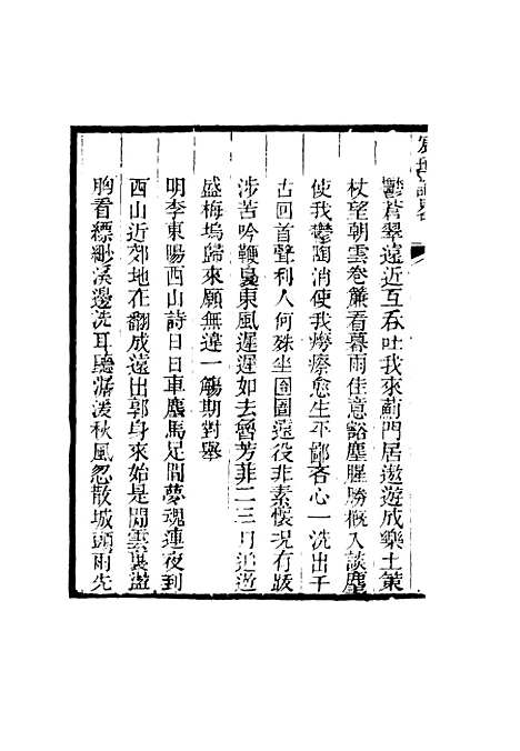 【宸垣识略】九 - 吴长元辑.pdf