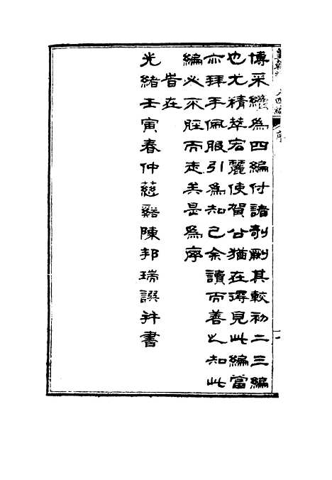 【皇朝经世文】四编一 - 何良栋辑.pdf