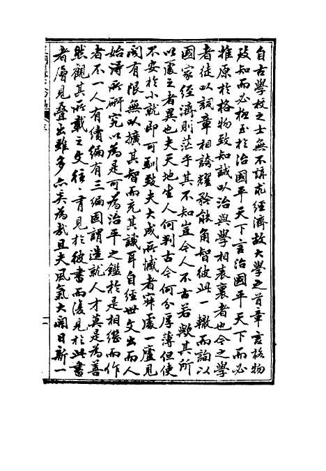 【皇朝经世文】四编一 - 何良栋辑.pdf