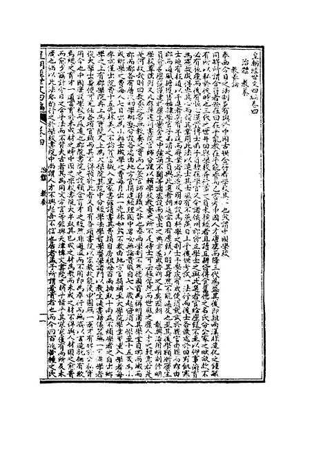 【皇朝经世文】四编二 - 何良栋辑.pdf