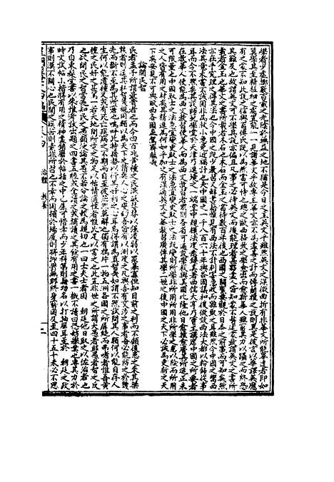 【皇朝经世文】四编二 - 何良栋辑.pdf