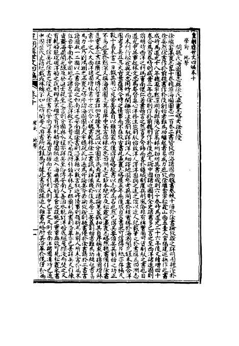 【皇朝经世文】四编三 - 何良栋辑.pdf