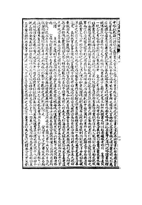 【皇朝经世文】四编三 - 何良栋辑.pdf