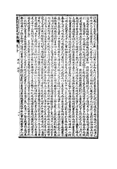 【皇朝经世文】四编三 - 何良栋辑.pdf