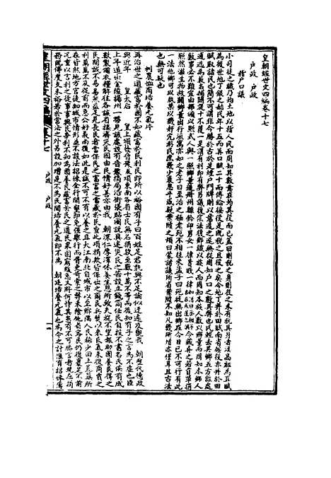 【皇朝经世文】四编四 - 何良栋辑.pdf