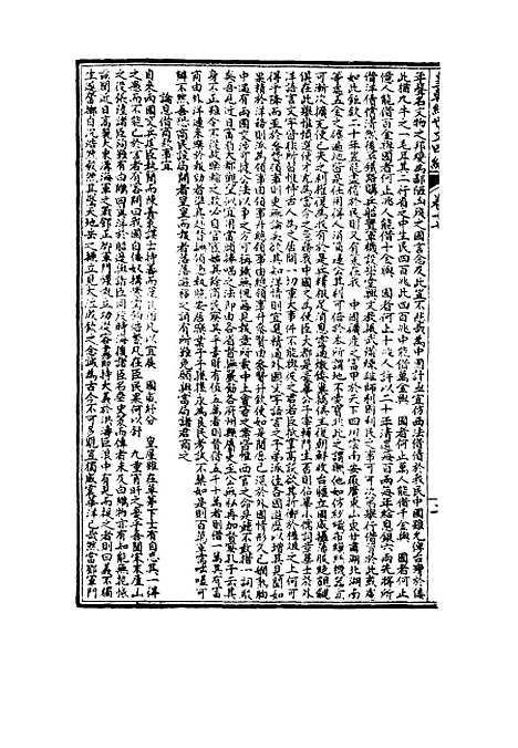 【皇朝经世文】四编四 - 何良栋辑.pdf