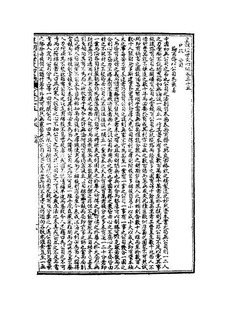 【皇朝经世文】四编六 - 何良栋辑.pdf