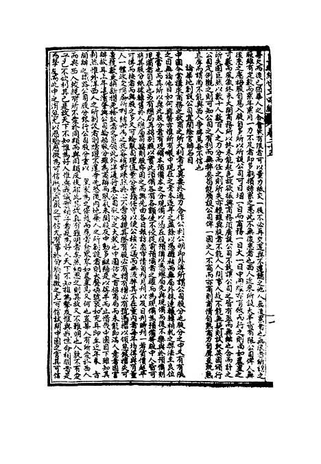 【皇朝经世文】四编六 - 何良栋辑.pdf