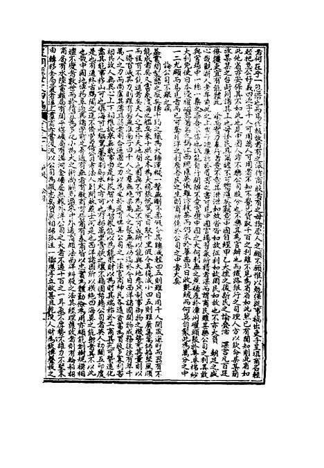 【皇朝经世文】四编六 - 何良栋辑.pdf