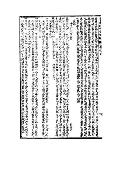 【皇朝经世文】四编六 - 何良栋辑.pdf