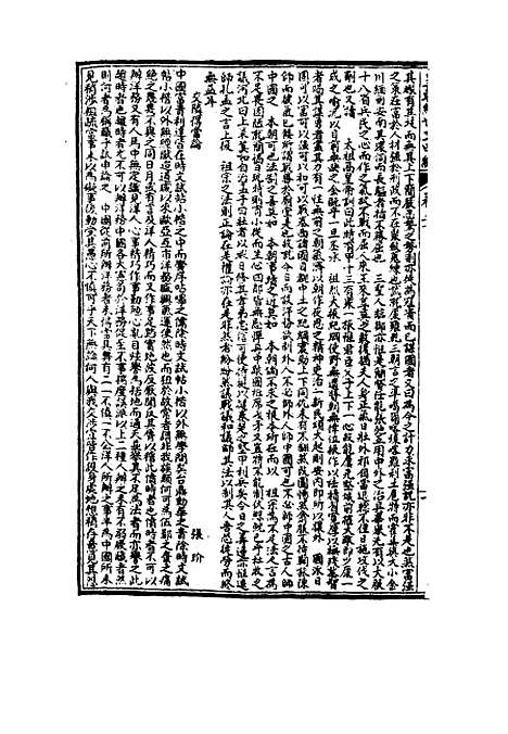 【皇朝经世文】四编七 - 何良栋辑.pdf