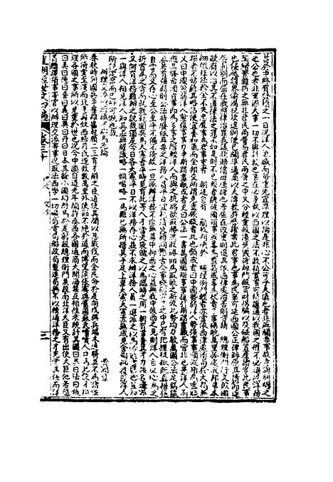 【皇朝经世文】四编七 - 何良栋辑.pdf