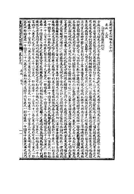 【皇朝经世文】四编八 - 何良栋辑.pdf