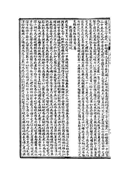 【皇朝经世文】四编八 - 何良栋辑.pdf