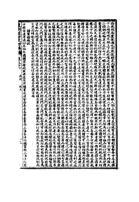 【皇朝经世文】四编八 - 何良栋辑.pdf