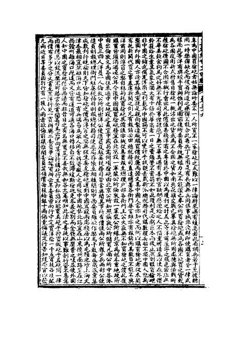 【皇朝经世文】四编八 - 何良栋辑.pdf