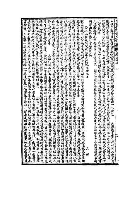 【皇朝经世文】四编九 - 何良栋辑.pdf