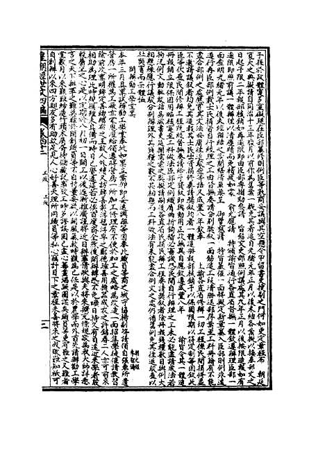 【皇朝经世文】四编九 - 何良栋辑.pdf