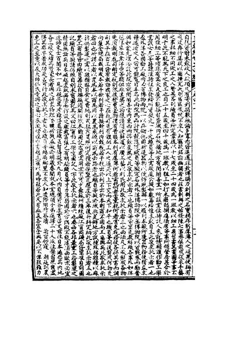 【皇朝经世文】四编九 - 何良栋辑.pdf