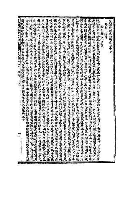 【皇朝经世文】四编十 - 何良栋辑.pdf